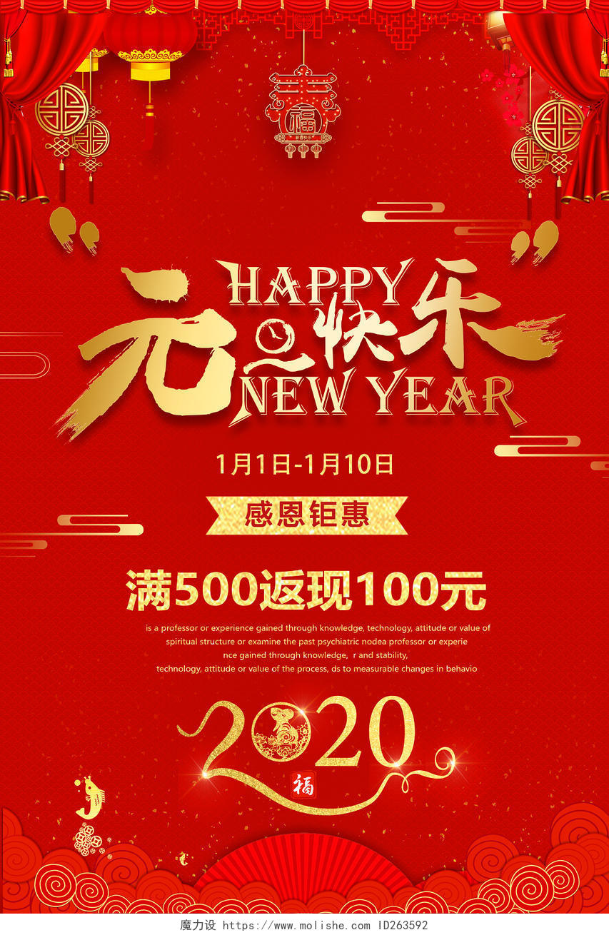 新年狂欢元旦节新年红色创意剪纸艺术字元旦快乐活动海报